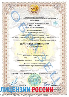 Образец сертификата соответствия Кировск Сертификат ISO 14001